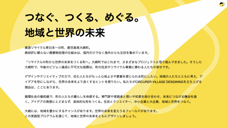 リサイクル率16回日本一の町、鹿児島県大崎町で「3-Day Designing Camp」の開催が決定！のメイン画像