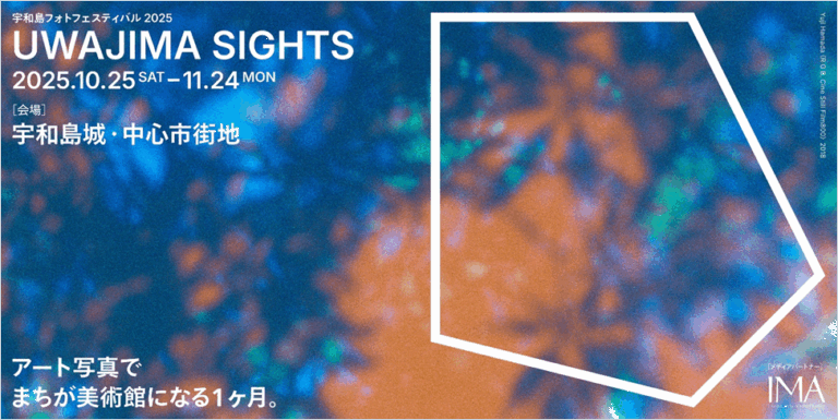 まちが美術館になる１ヶ月。アートフォトの祭典「宇和島フォトフェスティバル2025 UWAJIMA SIGHTS 」がいよいよ開幕！のメイン画像