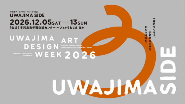 UWAJIMA ART DESIGN WEEK 2026 UWAJIMA SIDE　開催のメイン画像