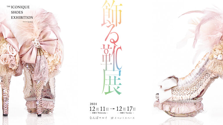 国内外のSNSで話題沸騰中！❝アートな靴❞で大バズリ中の『MAYLA』が提案する新常識！美と感動の初の特別展示会「飾る靴展」が大阪なんばマルイにて期間限定で開催！！のメイン画像