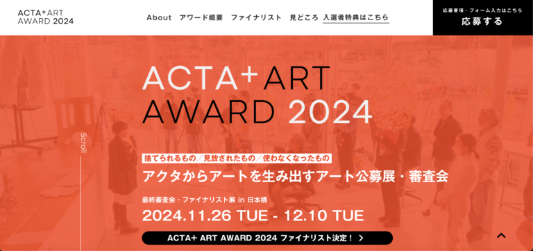 本気のサステナビリティをアートで発信｜廃棄物を用いた現代アート公募「ACTA+ ART AWARD 2024」にてファイナリストが参加する最終審査会と作品展を開催します。のメイン画像