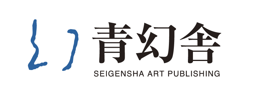 株式会社青幻舎