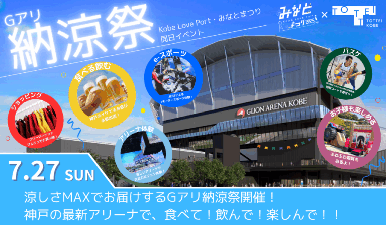 いよいよ今週末！7/27 Gアリ納涼祭 開催直前情報！のメイン画像