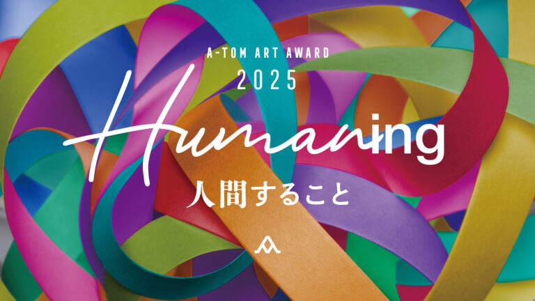 A-TOM ART AWARD 2025公募開始のメイン画像