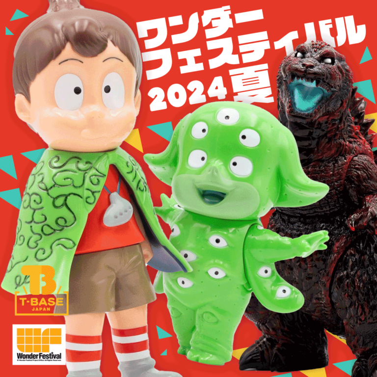 【開幕いよいよ迫る！】2024年7月28日（日）開催の【Wonder Festival 2024［夏］】T-BASE JAPANが出展！悪魔くん/ゴジラ/ヘドラなど多数ソフビをご用意のメイン画像