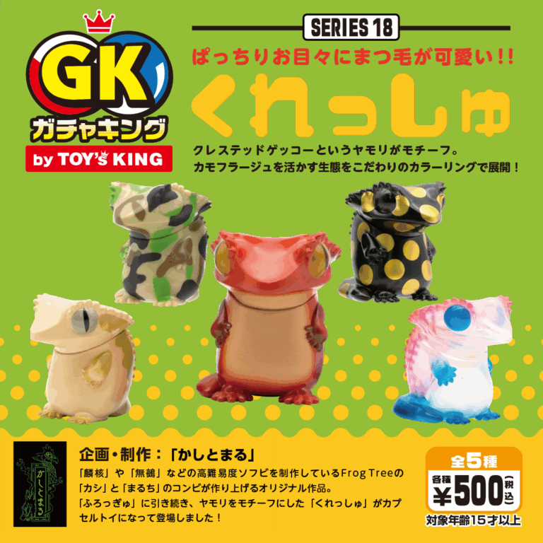 かしとまる最新作『くれっしゅ』&名古屋区マスコット『ナッピー』がガチャキングに登場！のメイン画像