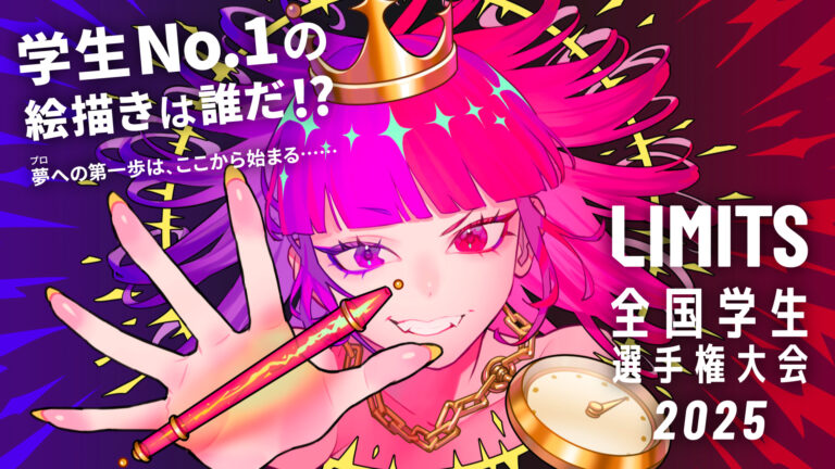全国No.1を目指せ！　アートスポーツ「LIMITS全国学生選手権大会2025」開催決定のメイン画像