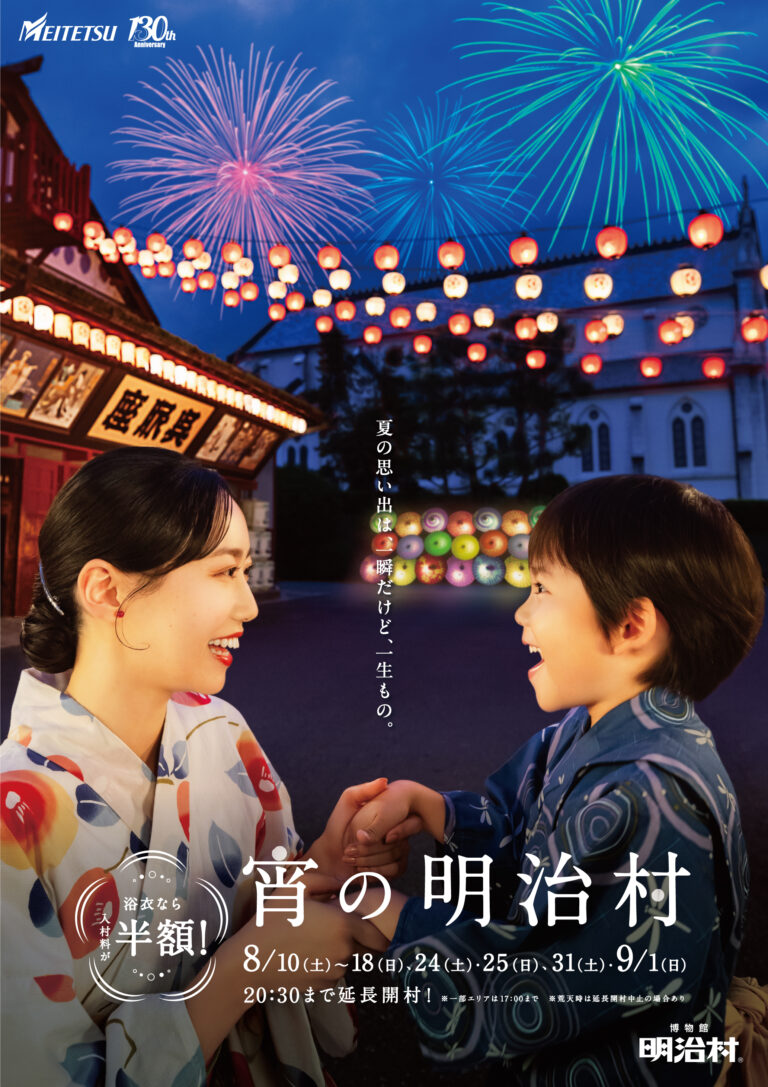 ナイター営業「宵の明治村」ほか　日本の夏を楽しめる各種イベントを開催のメイン画像