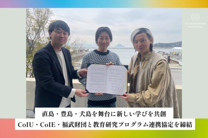 89397_45_main 直島・豊島・犬島を舞台に新しい学びを共創。CoIU・CoIE・福武財団、教育研究プログラム連携協定を締結のメイン画像