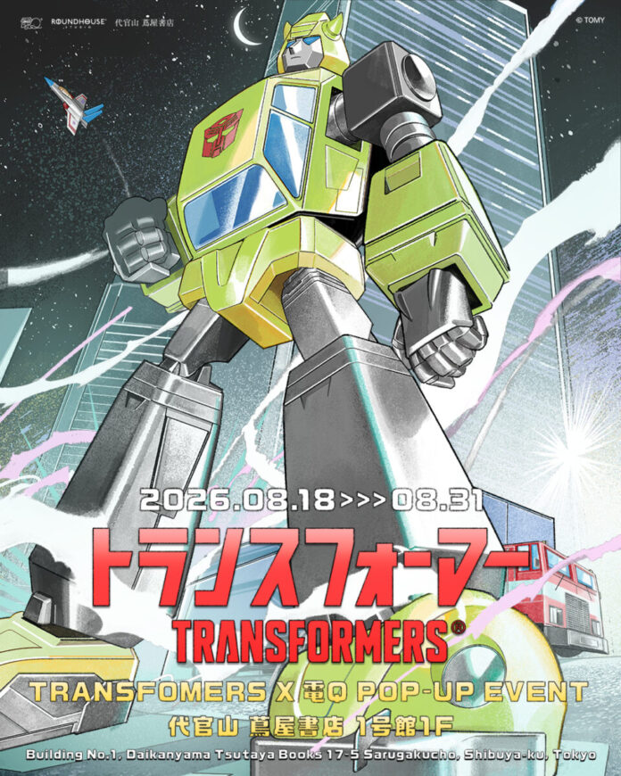90559_262_main 『トランスフォーマー×電Q POP UP SHOP』 代官山蔦屋書店にて2026年8月18日より開催決定!のメイン画像