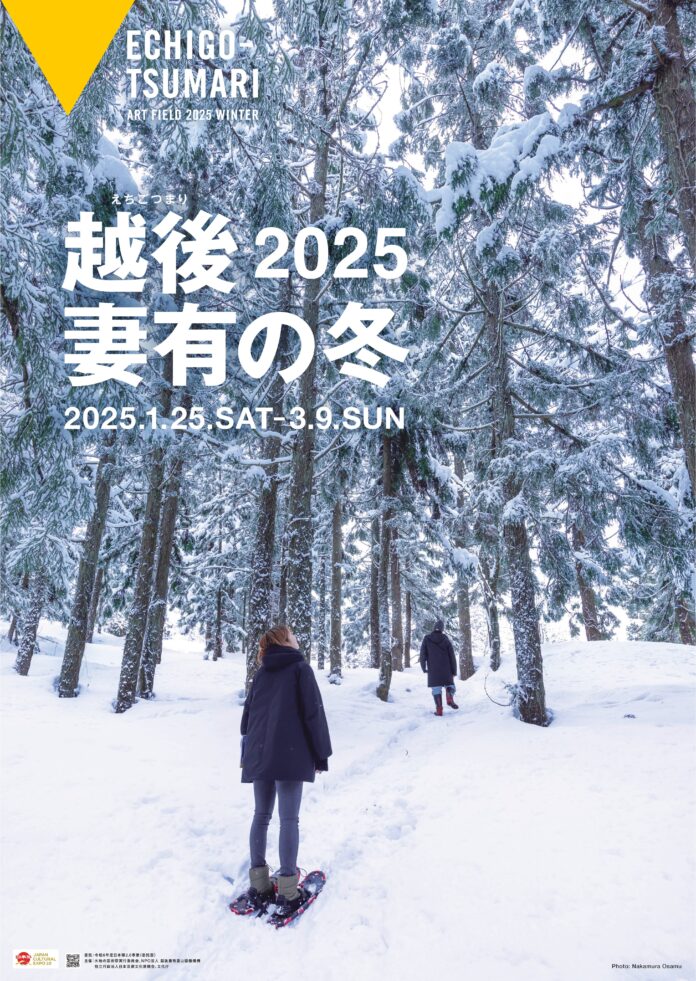 「越後妻有の冬 2025」開催！アート×雪×郷土料理で、五感で楽しむ冬体験のメイン画像
