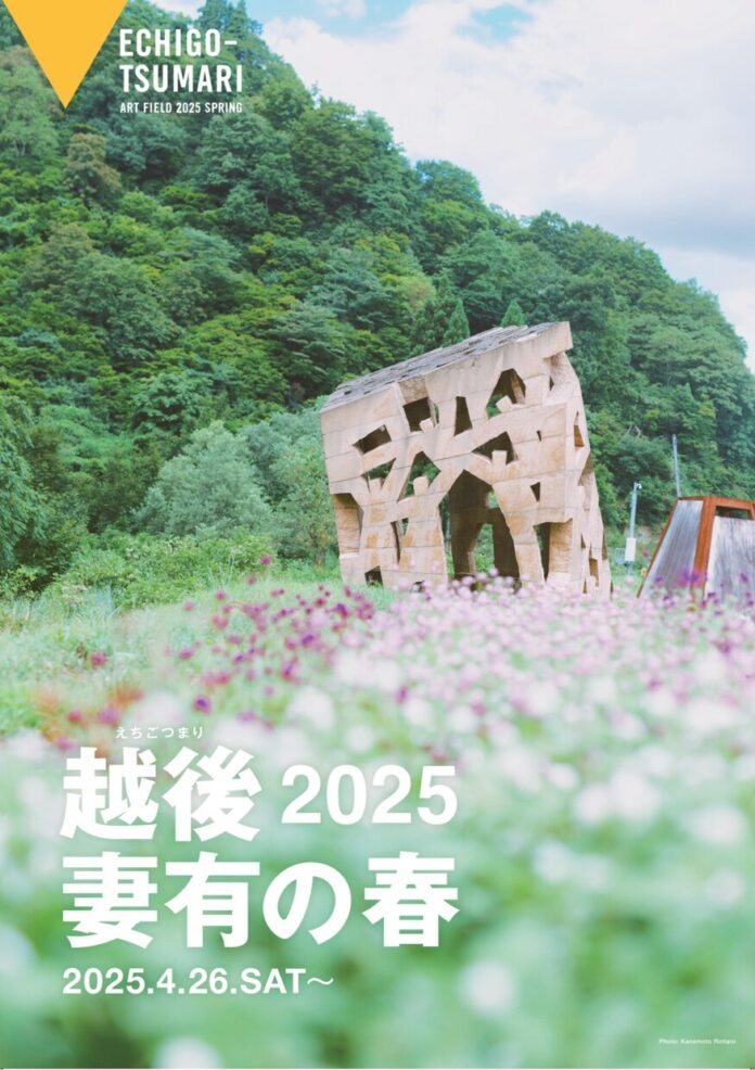 「越後妻有の春 2025」芽吹きの風景とアート、山菜に癒される旅へのメイン画像