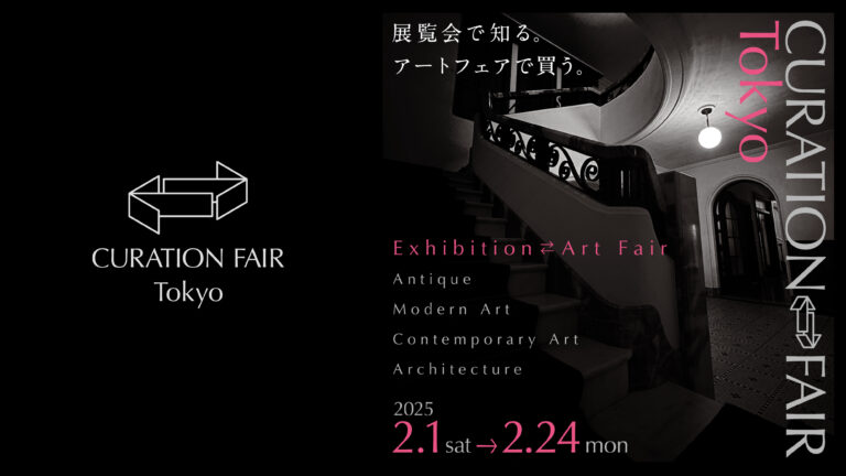 【CURATION⇄FAIR Tokyo】近代日本のコンクリート建築・kudan houseを舞台に3つの展覧会を開催。ロンドンギャラリー、無人島プロダクションなど、全21軒のアートフェア出展が決定！のメイン画像