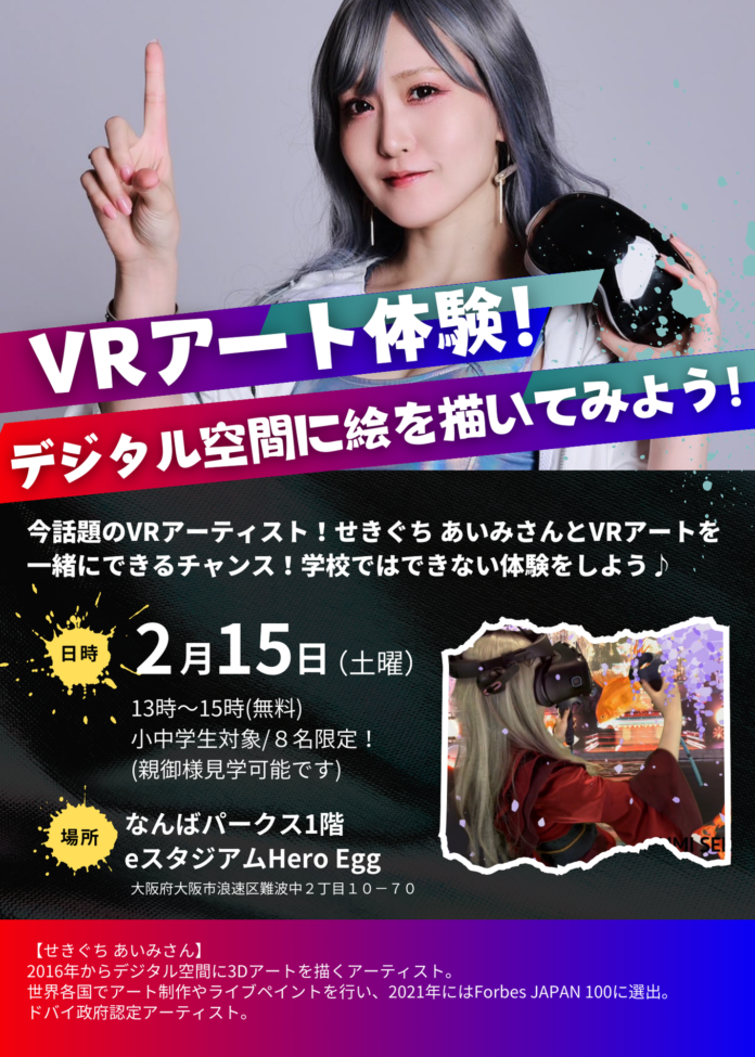 VRアートの世界へ！小中学生向けデジタルアート体験イベント開催のメイン画像