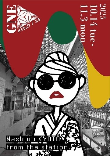 95753_1633_main 第1回京都駅ビル芸術祭(ゲイジュツ ノ エキ 2025/GNE)開催!のメイン画像
