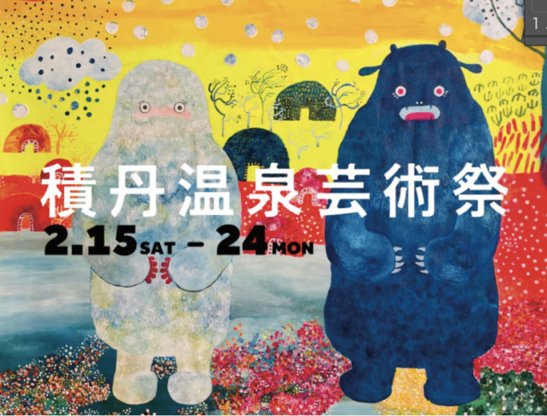 真冬の積丹半島を“アート×温泉×食”で盛り上げる「積丹温泉芸術祭」開催！のメイン画像