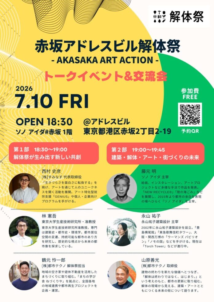 【7月10日・11日開催】解体前の建物を舞台に、建築・アート・まちの未来を考える「赤坂アドレスビル解体祭」、「ソノ アイダ#赤坂」トークイベントを開催のメイン画像