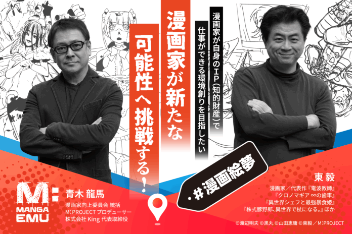 漫画家の新たな挑戦！アート作品で世界に挑むMプロジェクト始動のメイン画像