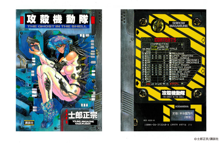 〈士郎正宗の世界展〉「攻殻機動隊」単行本から草薙素子が飛び出す！！！！士郎正宗展1000体限定スペシャルBOX！！のメイン画像
