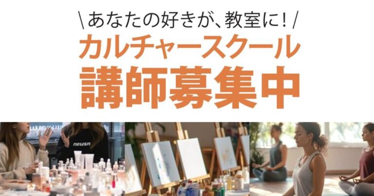 エントリー受付中！「教えたい」をかたちに。南大阪WHATAWONでカルチャースクール講師募集しています。のメイン画像