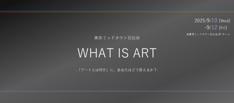 三井不動産株式会社とアートフェア東京が共催するイベント「東京ミッドタウン日比谷 WHAT IS ART」が開催。ラウシェンバーグらの作品も展示。のメイン画像