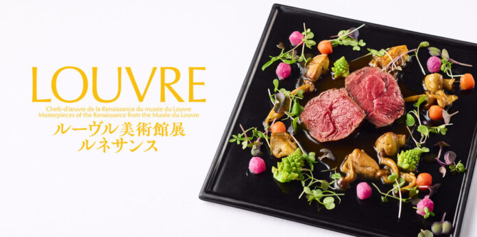 『ルーヴル美術館展　ルネサンス』コラボメニューを国立新美術館内レストラン・カフェで提供 ― ルネサンスを代表する名画の世界を美食で表現のメイン画像