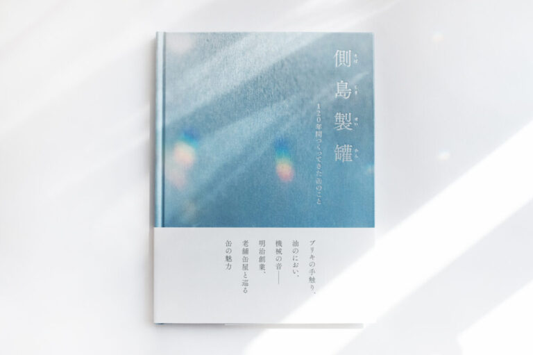 缶を愛してくれるすべての人に届けたい。創業120年の老舗缶メーカーの出版プロジェクト。のメイン画像