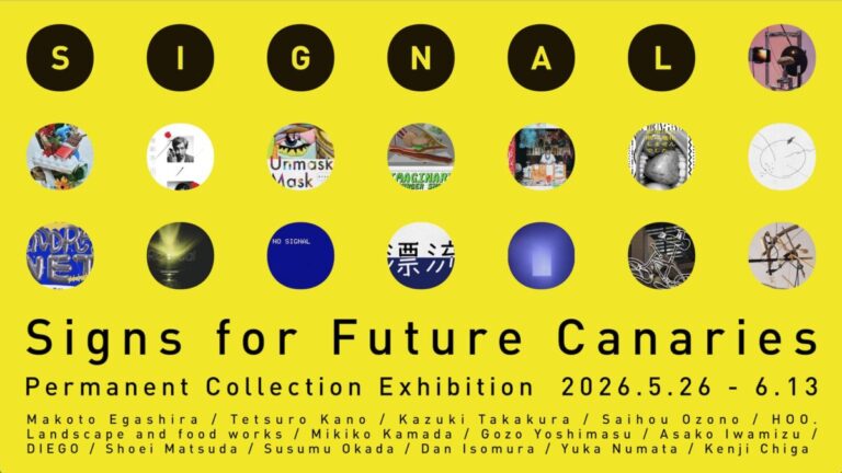 虎ノ門「SIGNAL」、新章開幕となる常設作品展『Signs for Future Canaries』が5月26日から開催のメイン画像
