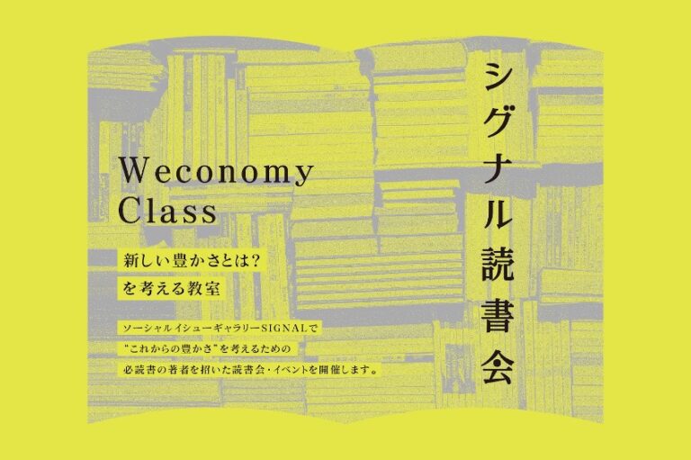 新しい豊かさとは？を考える教室「SIGNAL読書会」第3回はアーティスト・田中功起『リフレクティヴ・ノート』のメイン画像