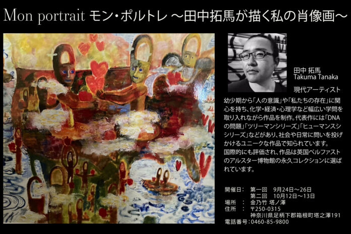 秋の旅をアートに残す。田中拓馬氏が描く“15分の肖像画体験”を9/24～26・10/12～13に期間限定開催　＠箱根の旅館のメイン画像