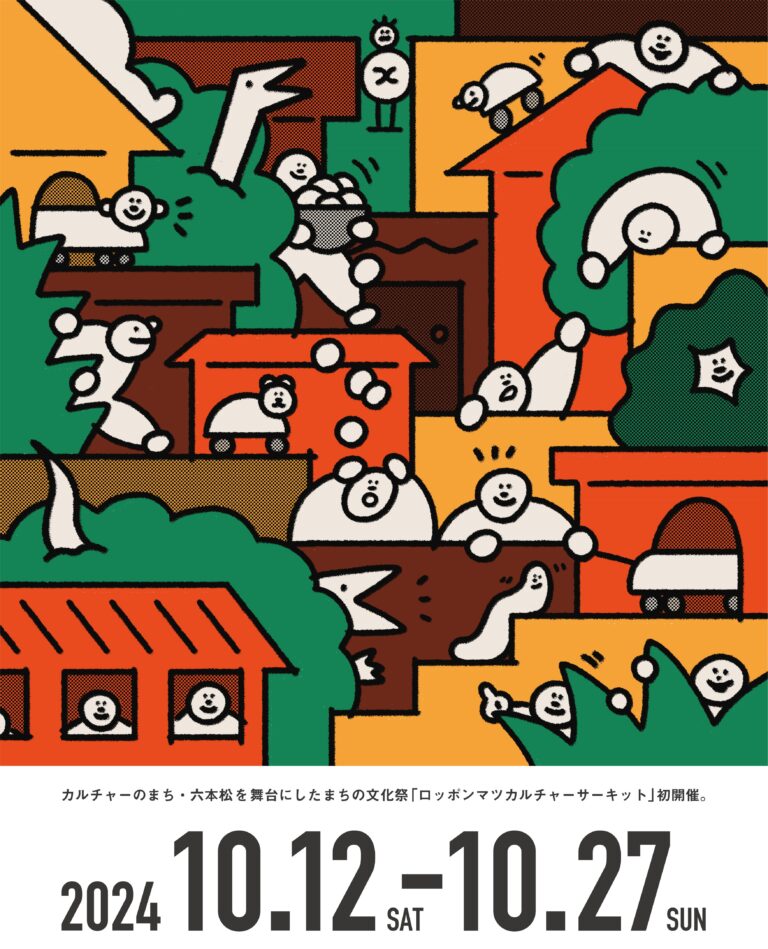 【六本松 蔦屋書店】カルチャーのまち・六本松を舞台にした“まちの文化祭”「ROPPONMATSU CULTURE CIRCUIT」を10/12(土)より初開催のメイン画像