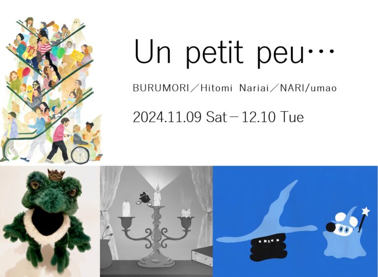 【六本木 蔦屋書店】クリスマスの六本木で楽しむ4人のアーティストによるグループ展「Un petit peu…」を11/9(土)より開催のメイン画像