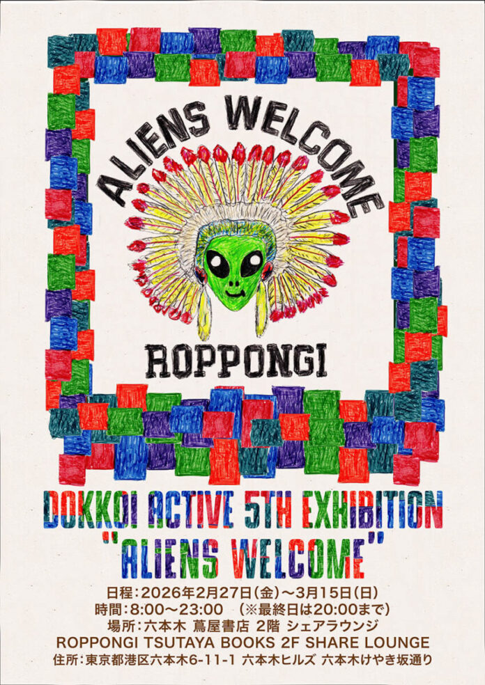 【六本木 蔦屋書店】イラストレーター Dokkoi Activeによる個展「ALIENS WELCOME」を2/27(金)より開催のメイン画像