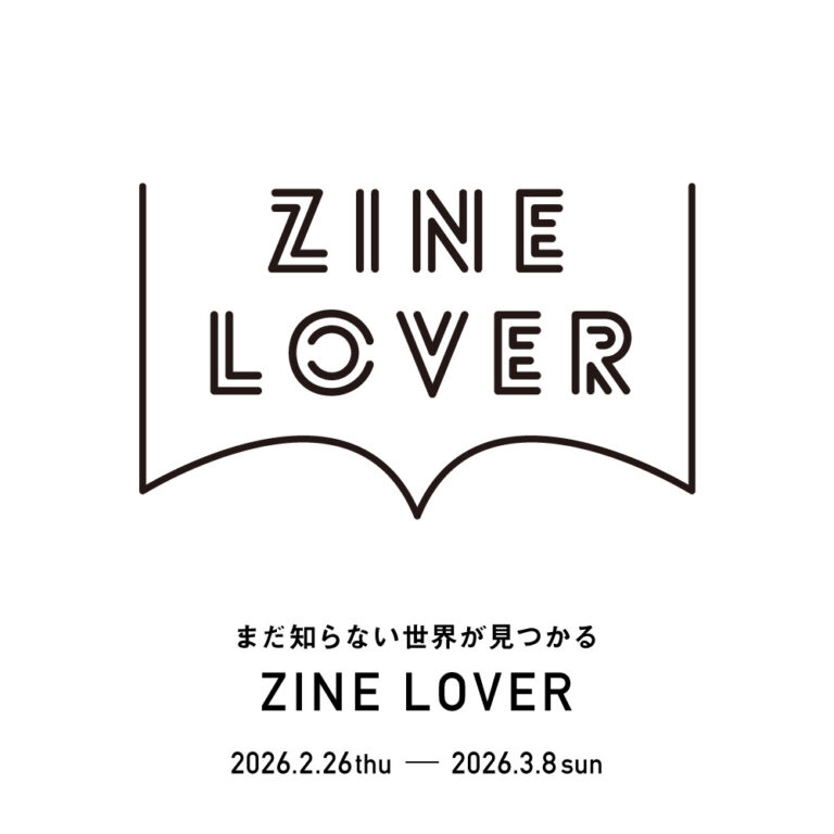 【枚方T-SITE】作り手の“好き”がつまったZINEが勢揃い。「ZINE LOVER」を2/26(木)より初開催のメイン画像