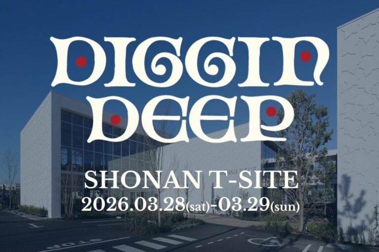 【湘南T-SITE】3/28(土)、29(日)に開催する「DIGGIN DEEP 2026」の出店者・出演者が決定のメイン画像