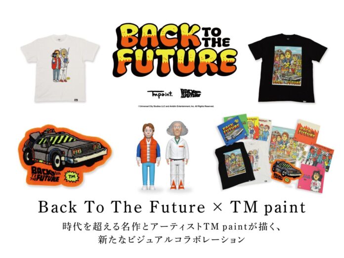 【蔦屋書店】映画「バック・トゥ・ザ・フューチャー」とアーティスト TM Paintのコラボレーショングッズを5/15(金)より国内独占販売のメイン画像