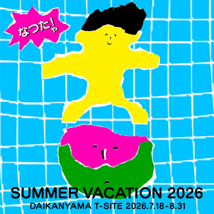 9848_1933_main 【代官山T-SITE】夏の全館フェア「SUMMER VACATION 2026」を7/18(土)より開催のメイン画像