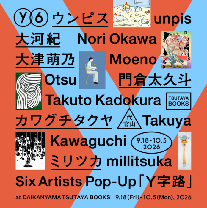 9848_1957_main 【代官山 蔦屋書店】注目のクリエイター6名によるグループ展「Y字路」を9/18(金)より開催のメイン画像
