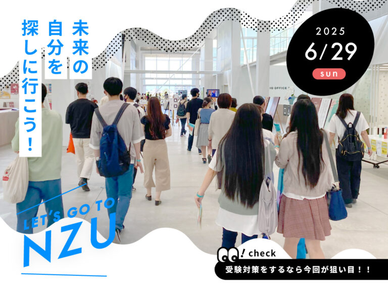 【名古屋造形大学】6/29（日）にオープンキャンパスを開催！のメイン画像