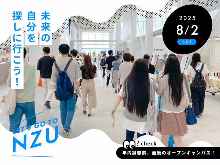 【名古屋造形大学】8/2（土）オープンキャンパス開催！のメイン画像