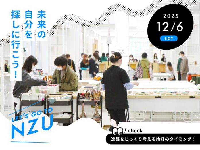 【名古屋造形大学】12/6（土）オープンキャンパス開催！のメイン画像