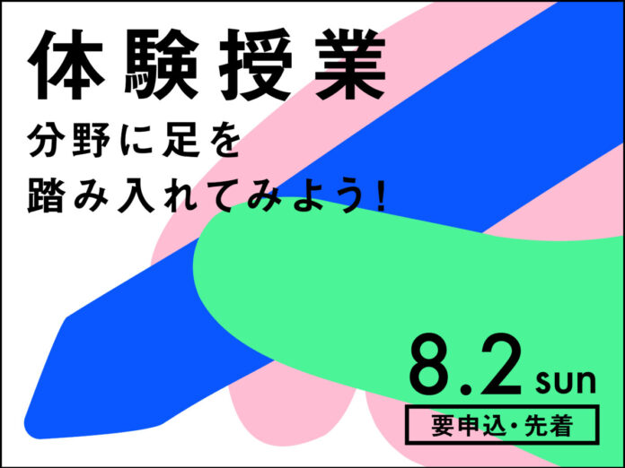 98493_241_main 【名古屋造形大学】8/2(日)体験授業開催!のメイン画像