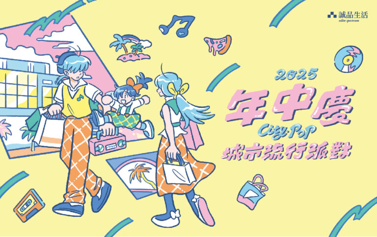 イラストレーターShiho So、台湾の人気ライフスタイル施設「誠品生活」ミッドイヤーフェアのメインビジュアルを担当のメイン画像