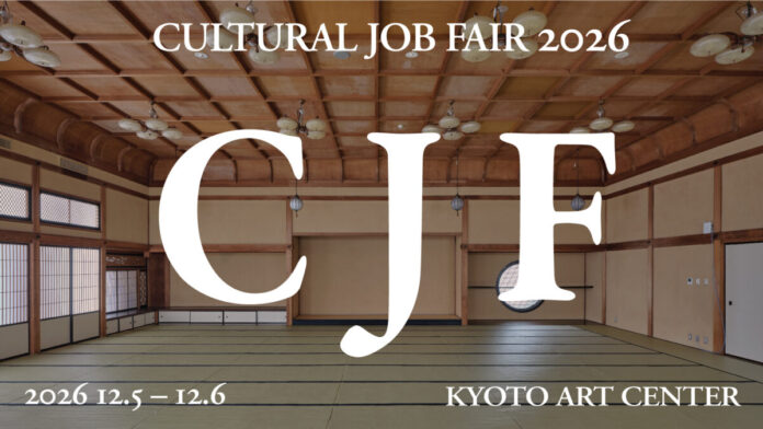 文化の仕事と人材をつなぐ「CULTURAL JOB FAIR」を京都で初開催のメイン画像