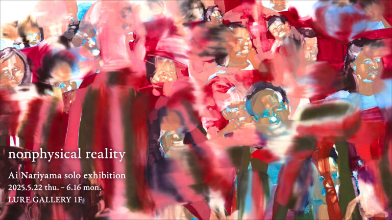 【LURF GALLERY】アーティスト・成山亜衣の個展「nonphysical reality」を2025年5月22日(木)よりルーフギャラリー1Fにて開催のメイン画像