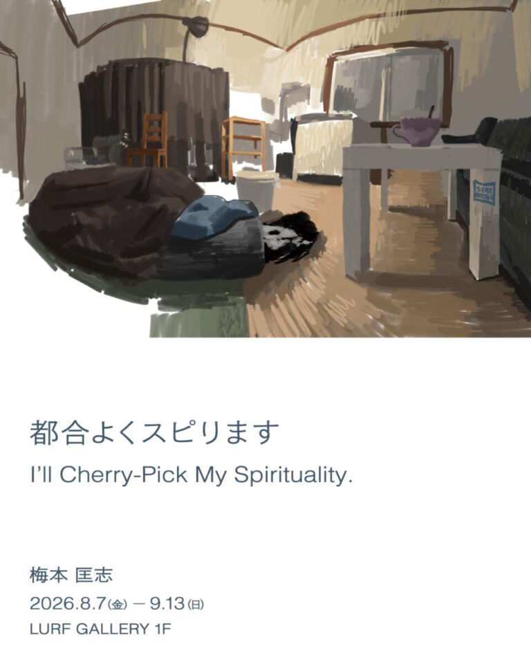 【LURF GALLERY】梅本匡志 個展「都合よくスピります」を2026年8月7日(金)よりルーフギャラリー1Fにて開催のメイン画像